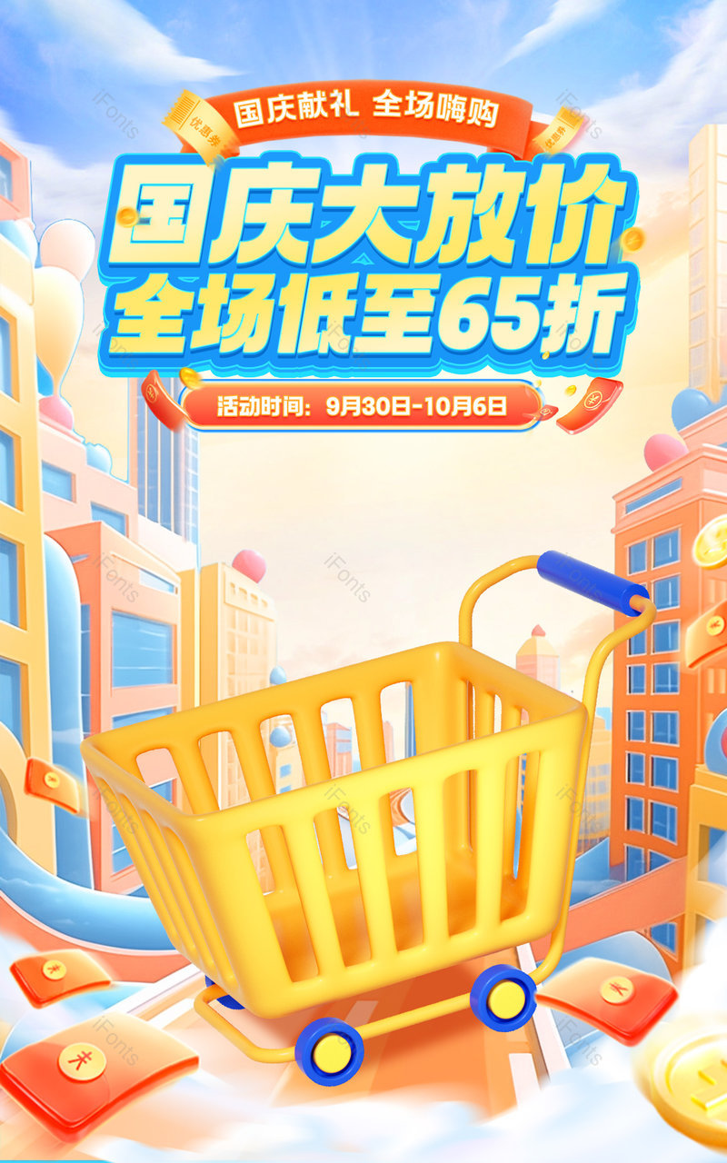 电商海报天猫国庆大放价c4d立体氛围感休闲零食月饼饮料活动海报,设计模板,设计模板大全,设计模板下载